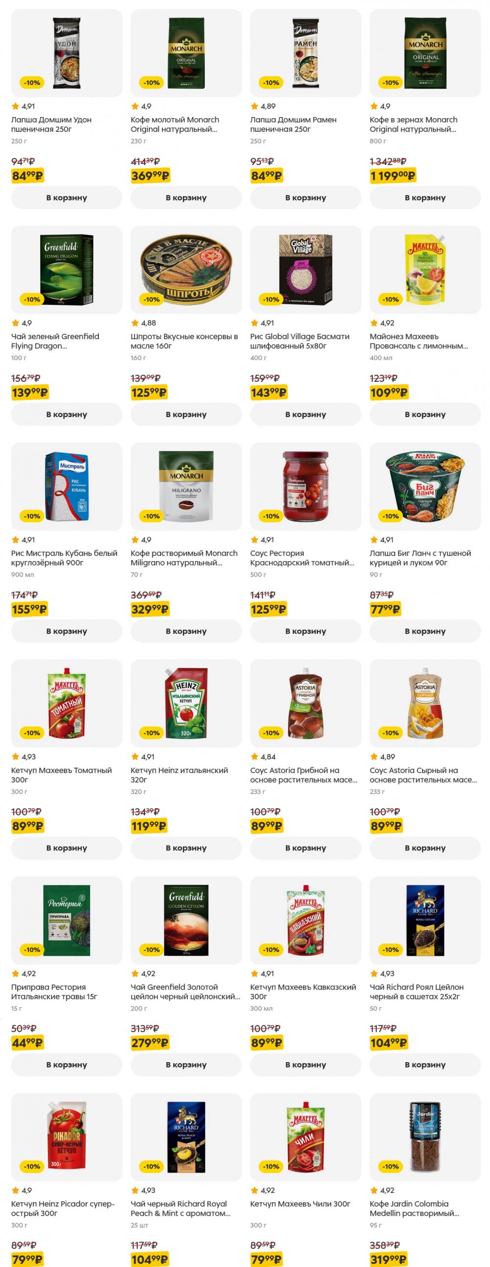 /pyaterochka_moskva_katalog5645 25 