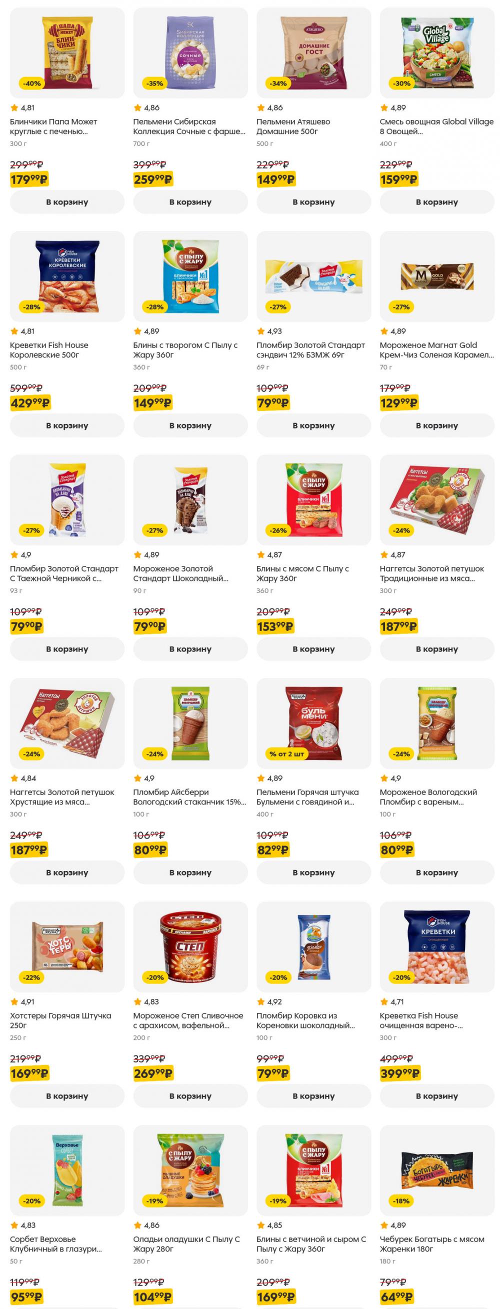 /pyaterochka_moskva_katalog5645 27 