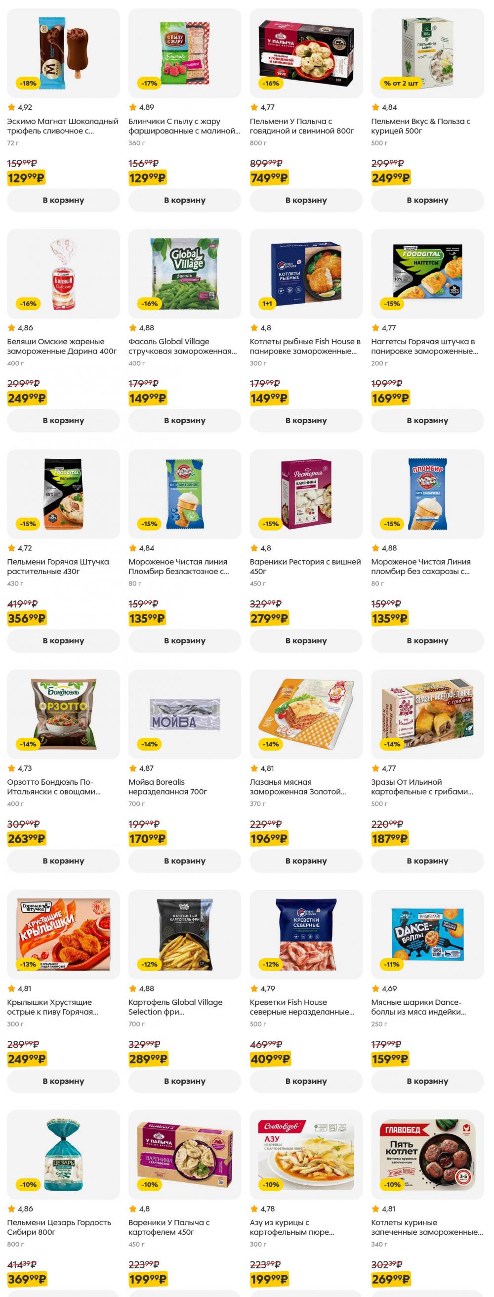 /pyaterochka_moskva_katalog5645 28 