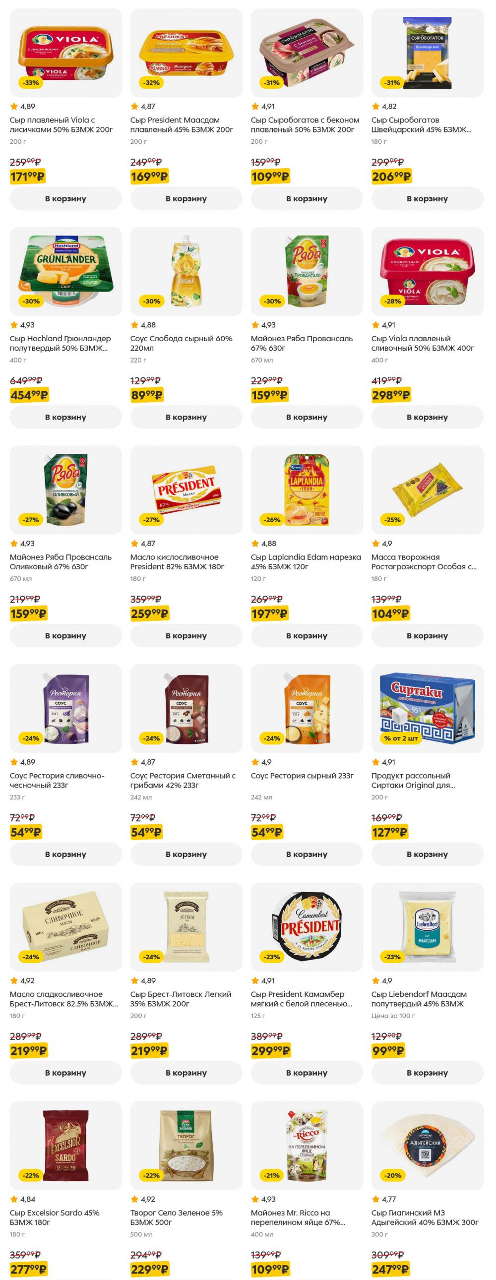 /pyaterochka_moskva_katalog5645 10 