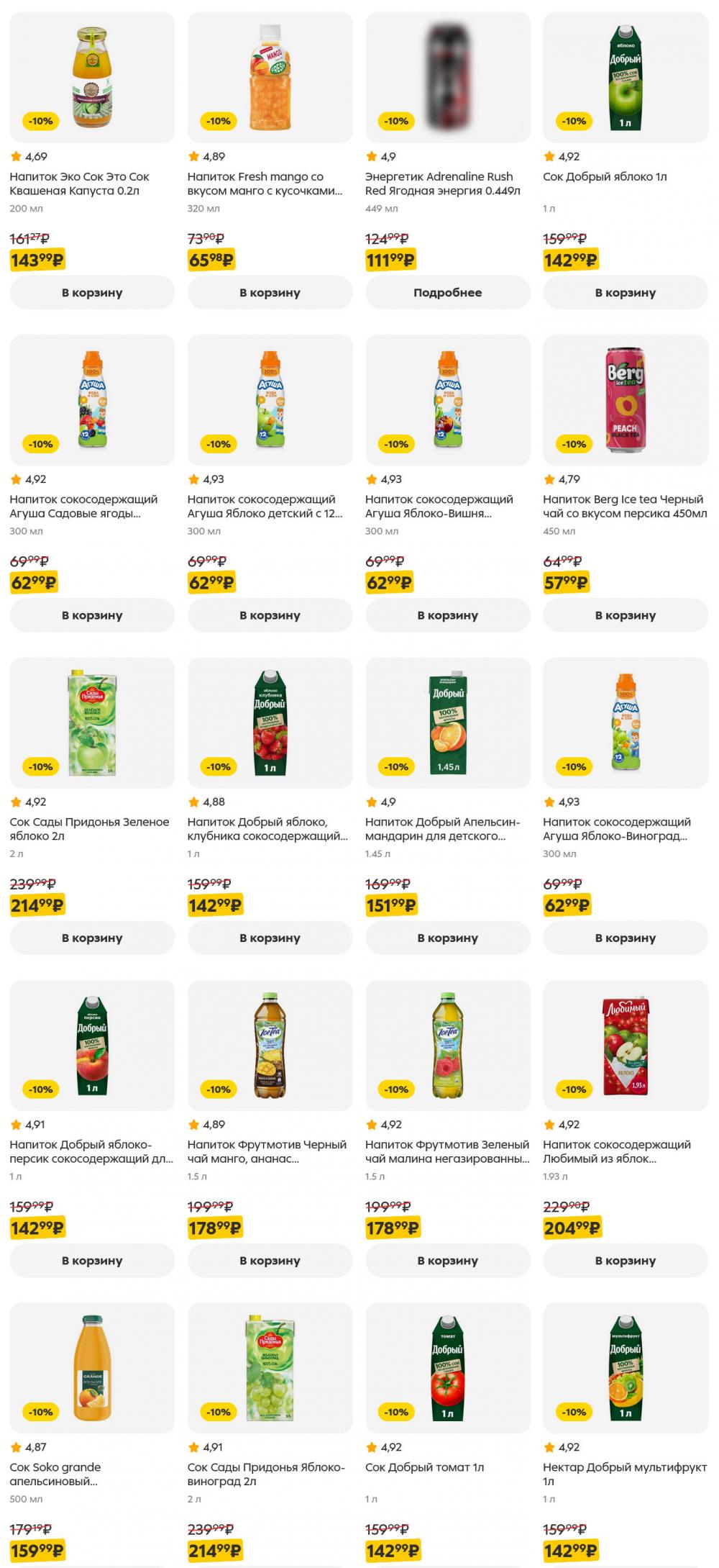/pyaterochka_moskva_katalog5645 31 