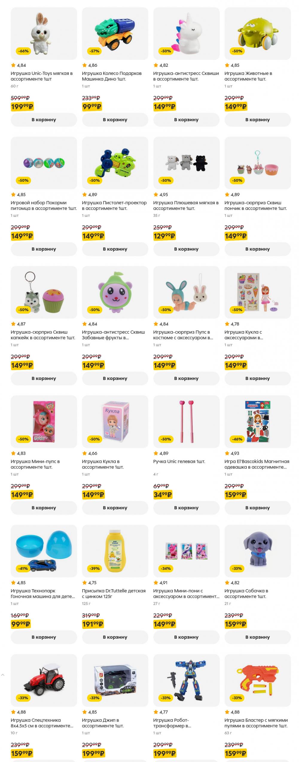 /pyaterochka_moskva_katalog5645 34 