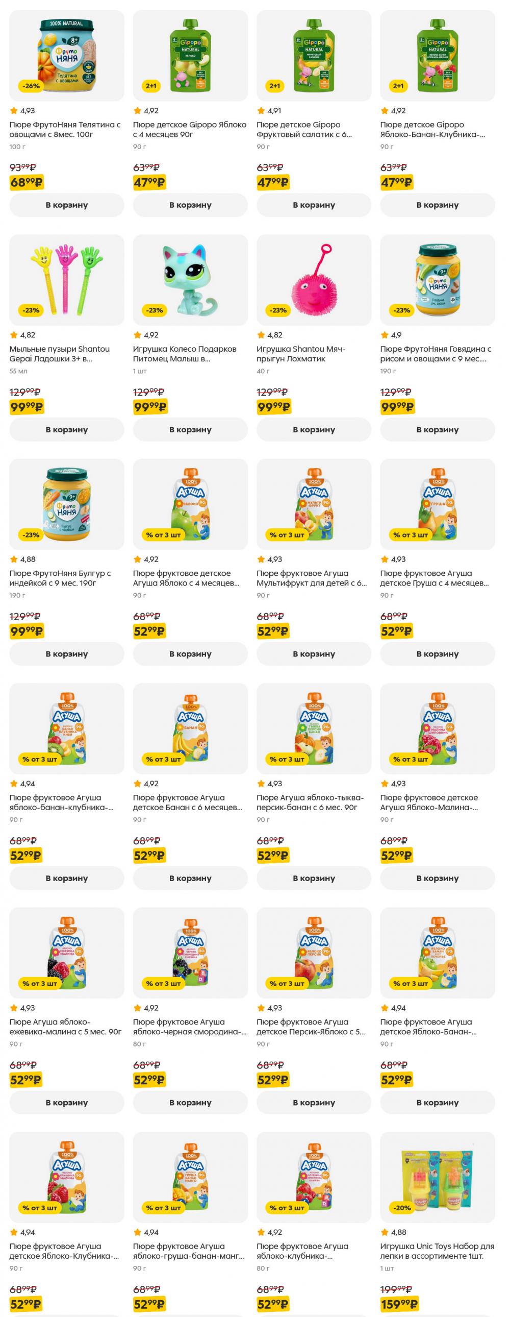 /pyaterochka_moskva_katalog5645 36 