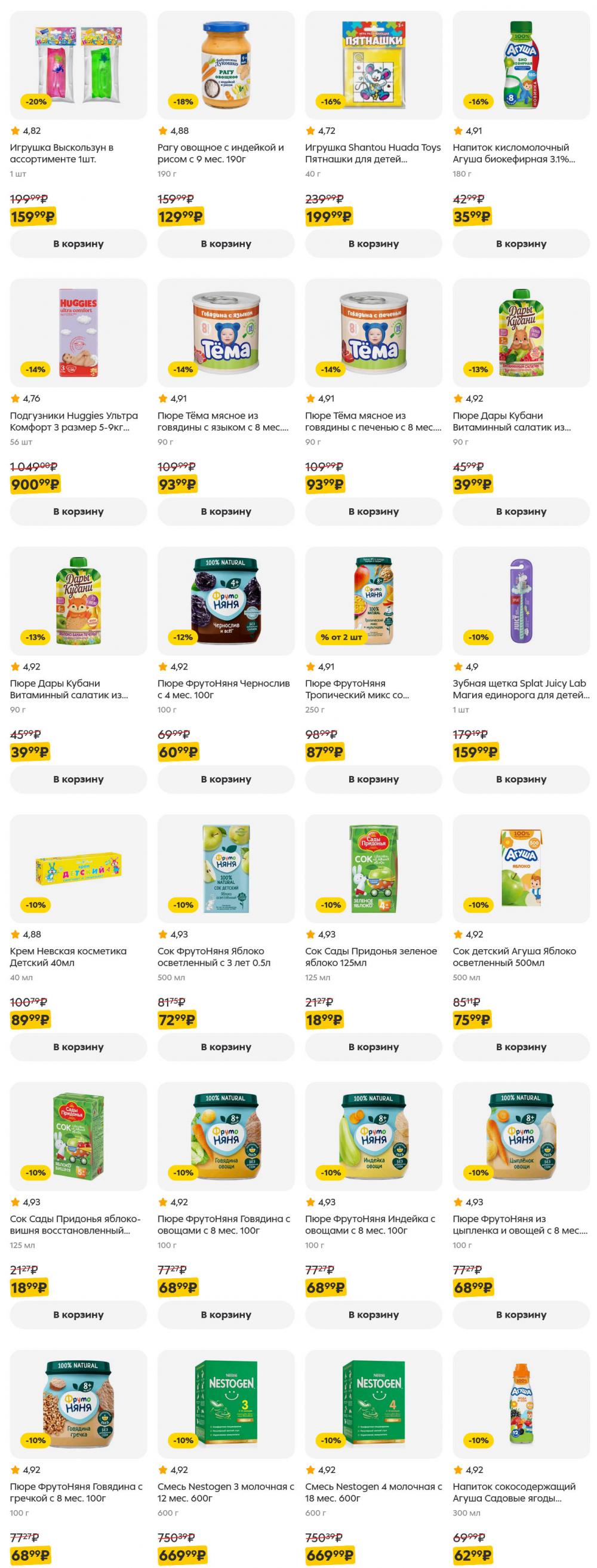 /pyaterochka_moskva_katalog5645 37 