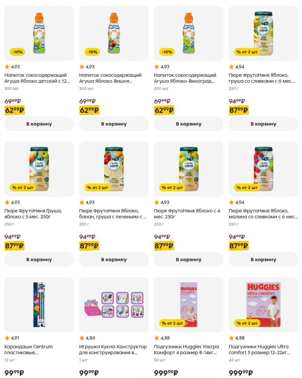 /pyaterochka_moskva_katalog5645 38 