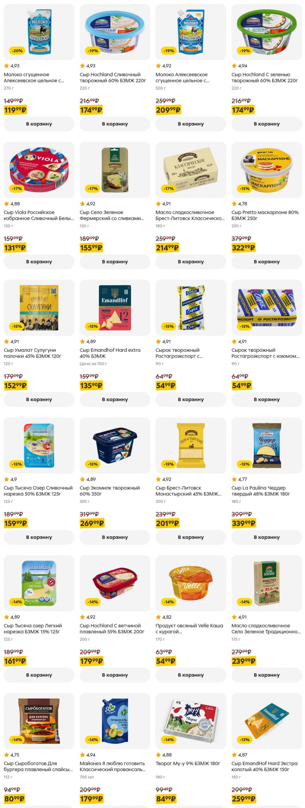 /pyaterochka_moskva_katalog5645 10 