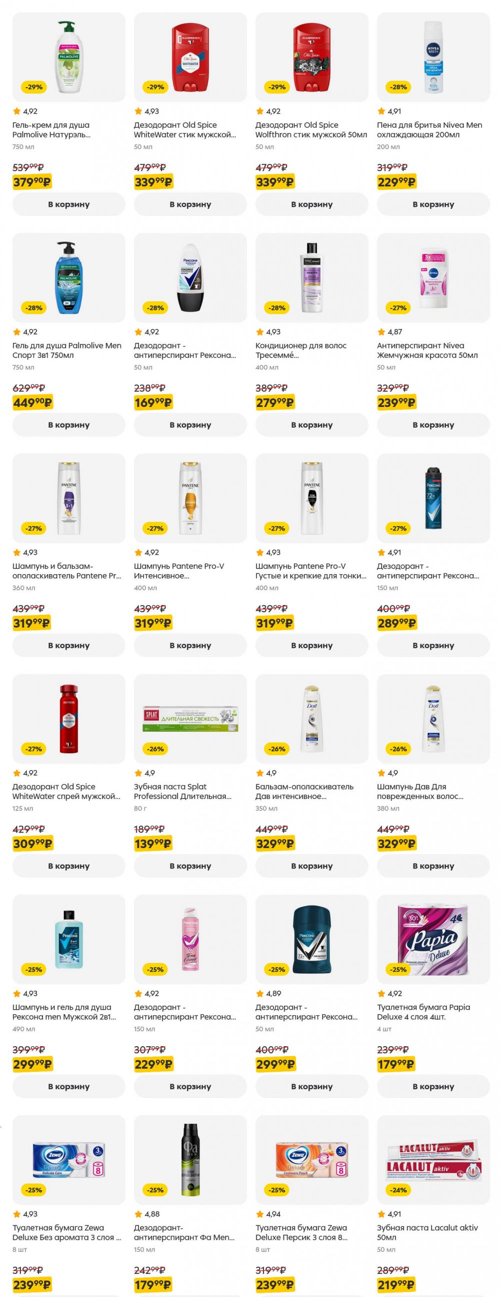 /pyaterochka_moskva_katalog5645 41 
