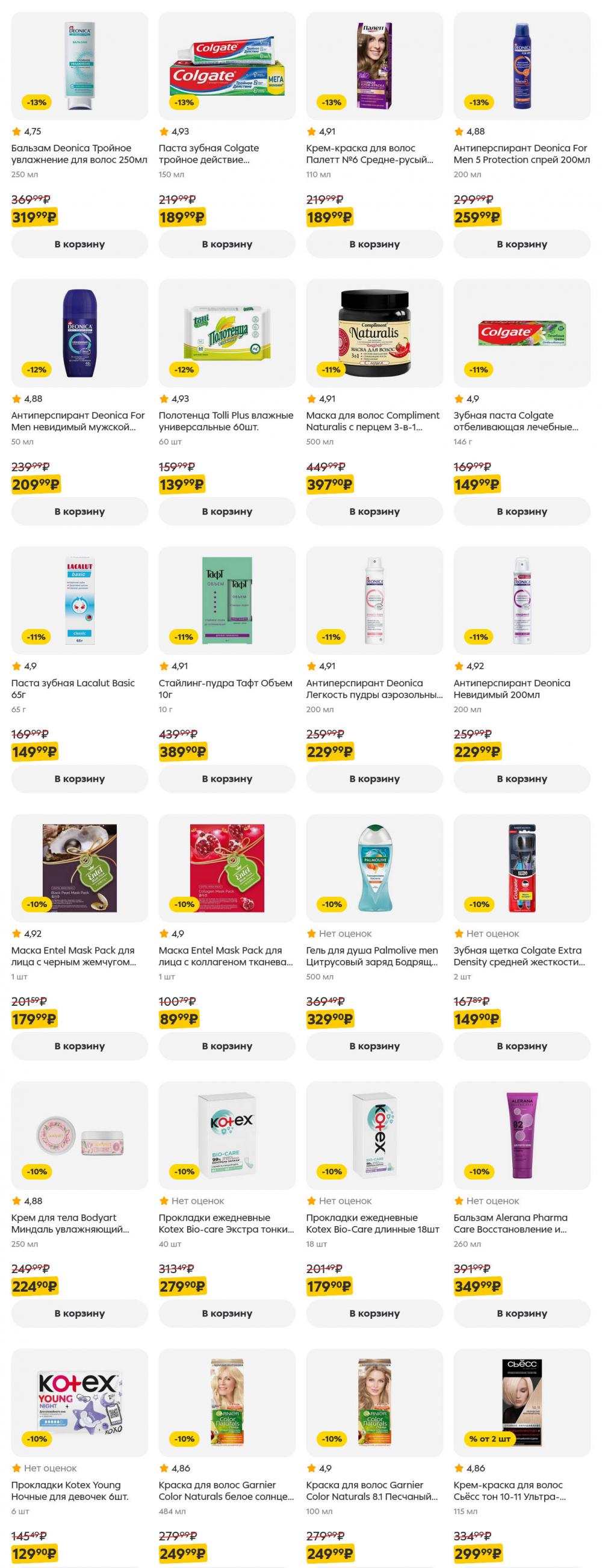 /pyaterochka_moskva_katalog5645 44 