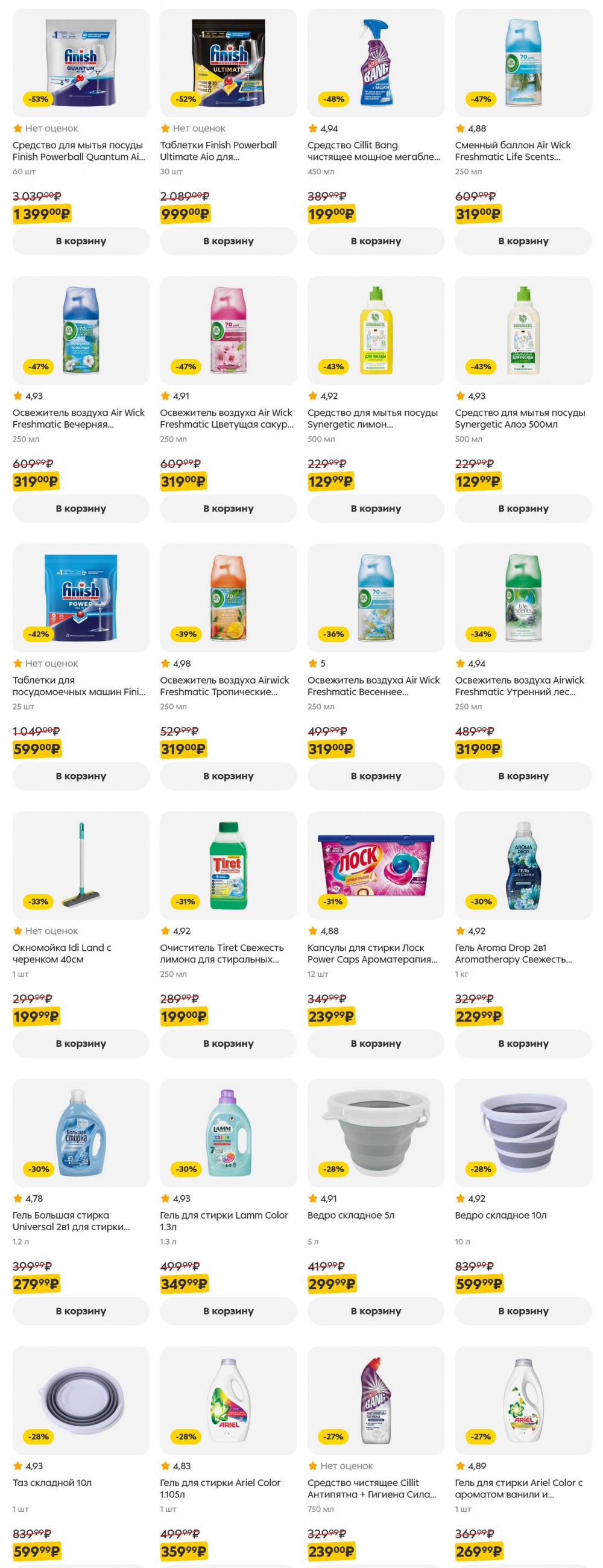 /pyaterochka_moskva_katalog5645 48 