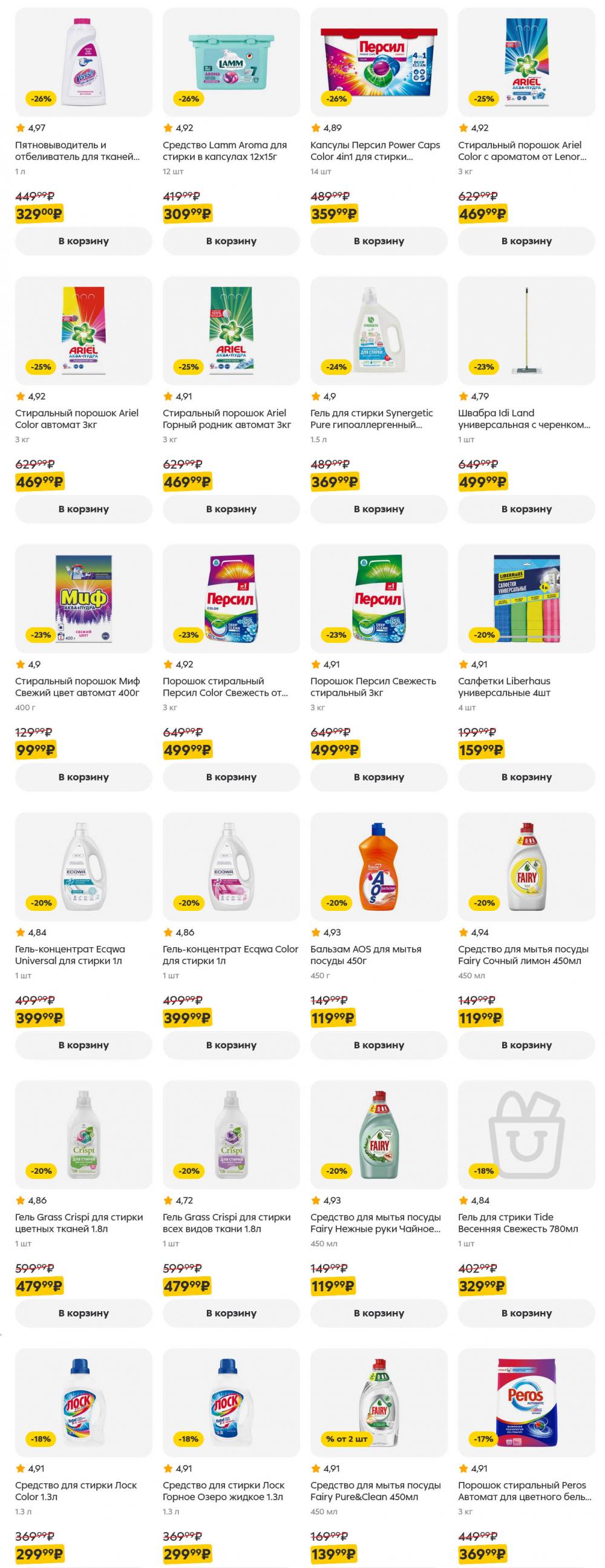 /pyaterochka_moskva_katalog5645 49 