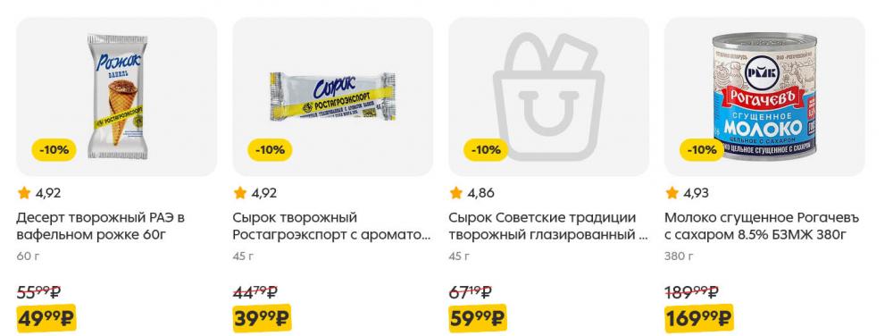 /pyaterochka_moskva_katalog5645 10 