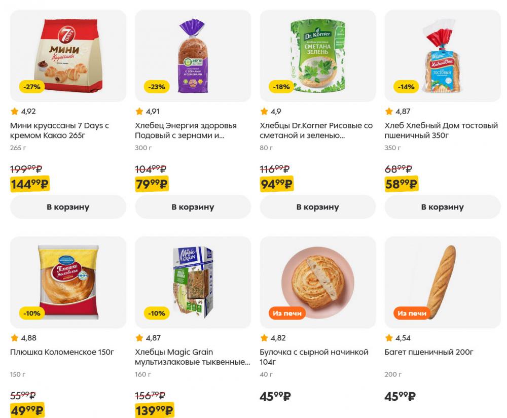/pyaterochka_moskva_katalog5645 10 