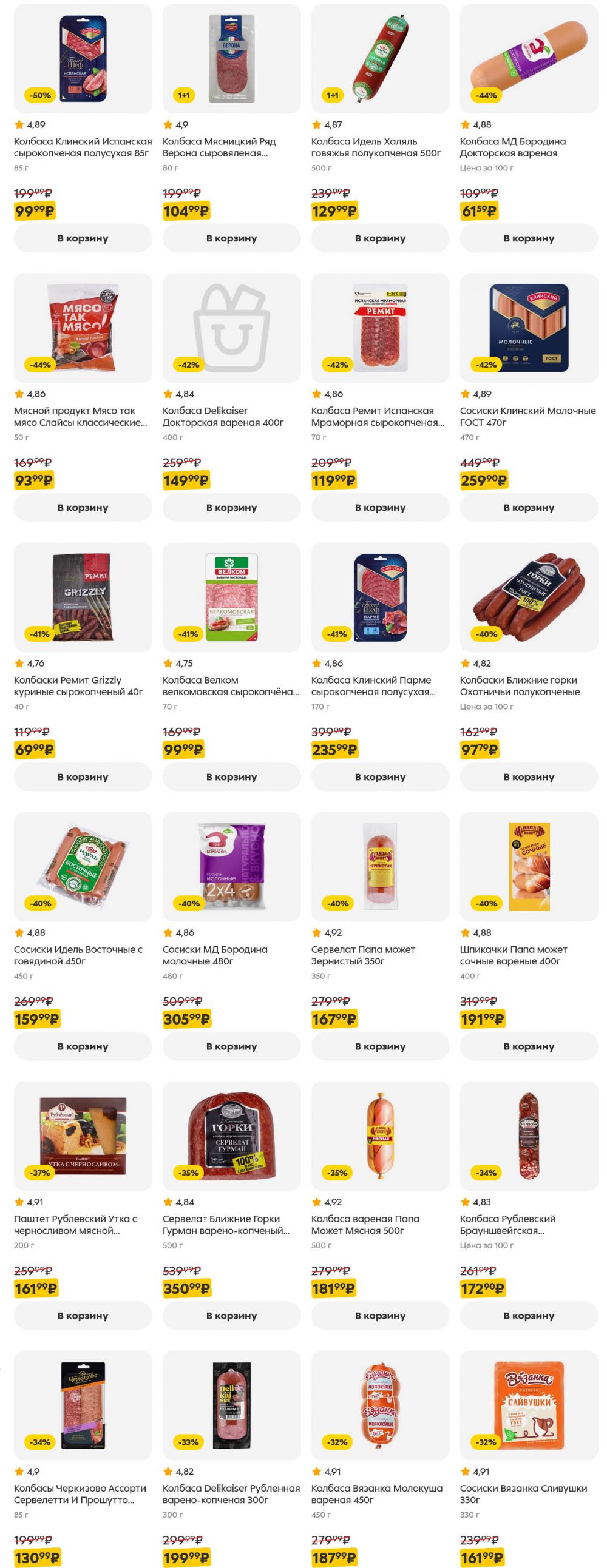 /pyaterochka_moskva_katalog5645 10 