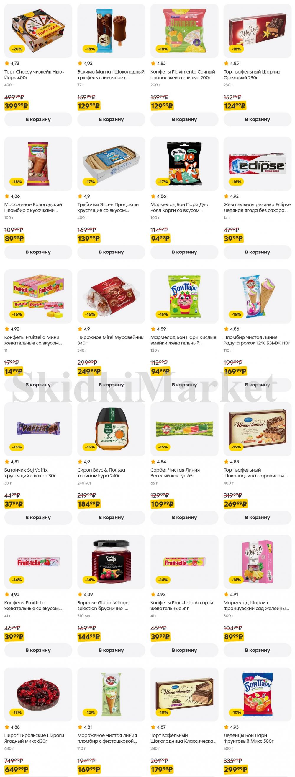 /pyaterochka_moskva_katalog5646 11 