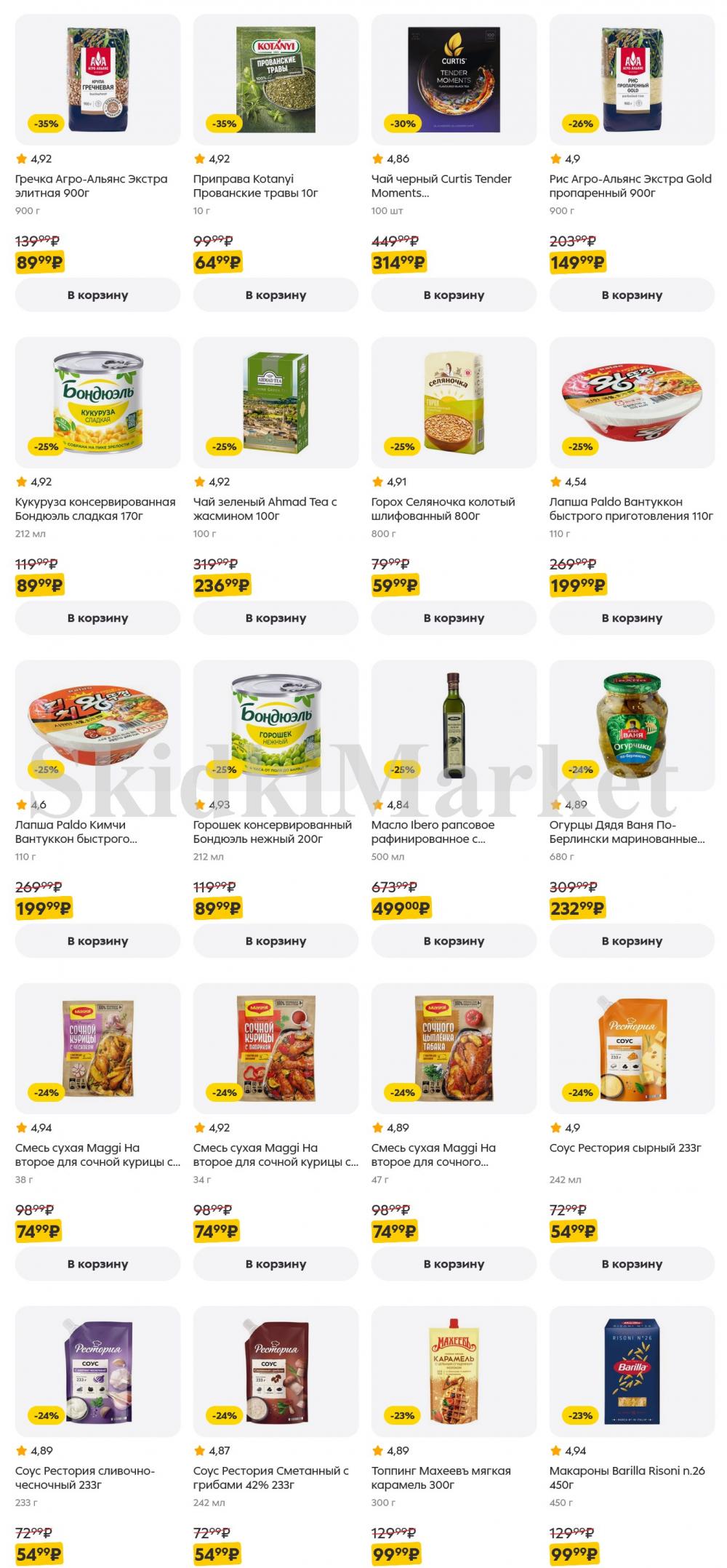 /pyaterochka_moskva_katalog5646 13 