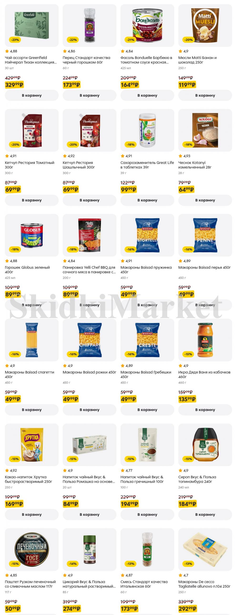 /pyaterochka_moskva_katalog5646 14 