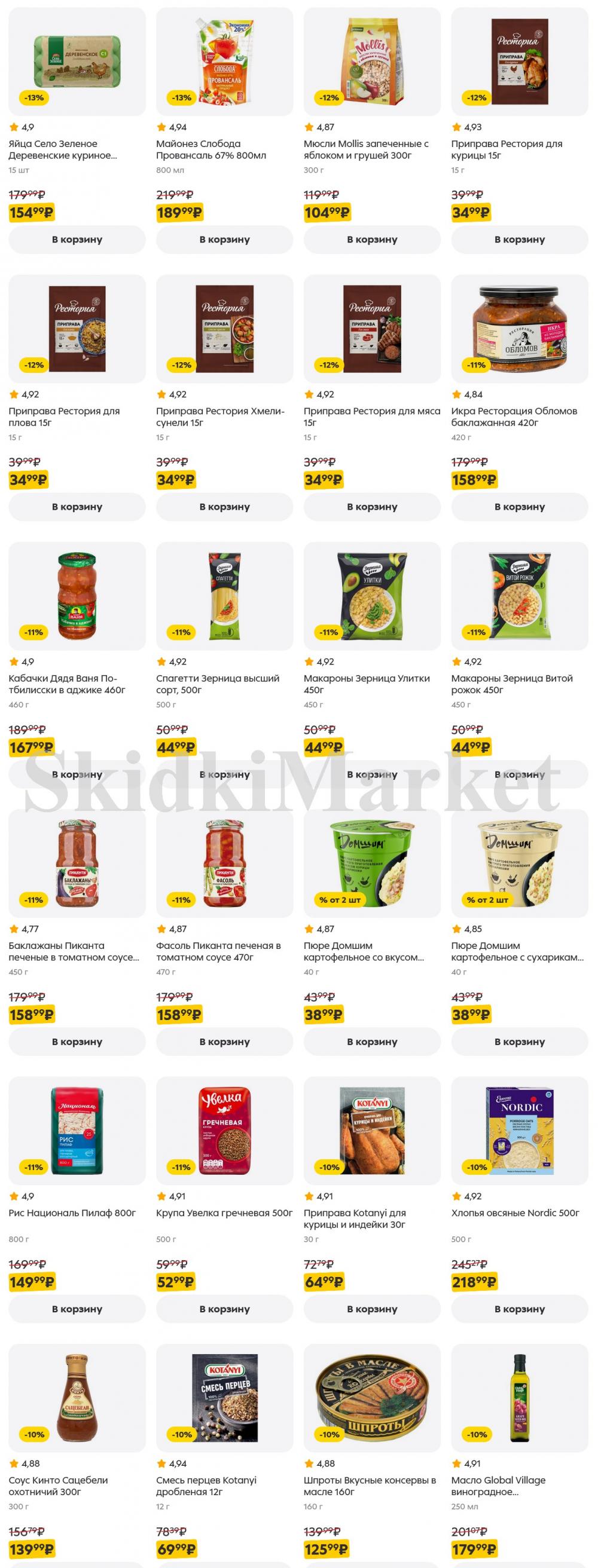 /pyaterochka_moskva_katalog5646 15 