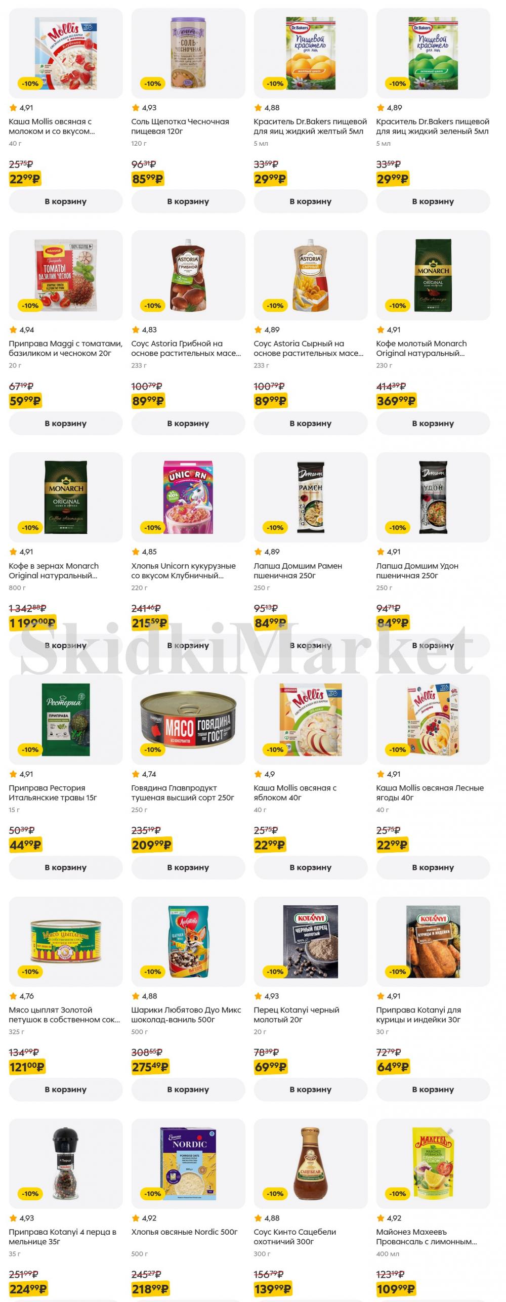 /pyaterochka_moskva_katalog5646 16 