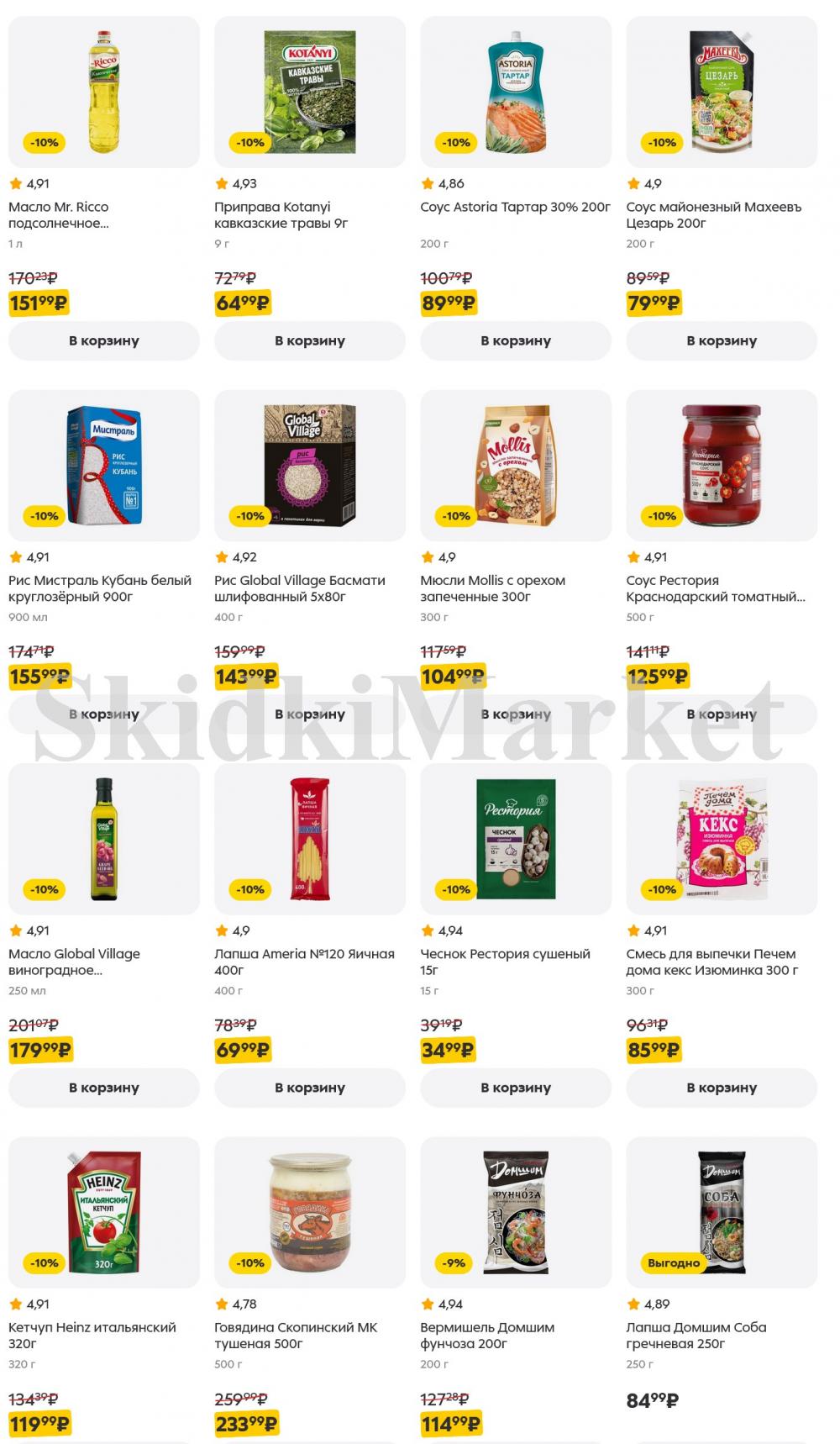 /pyaterochka_moskva_katalog5646 17 