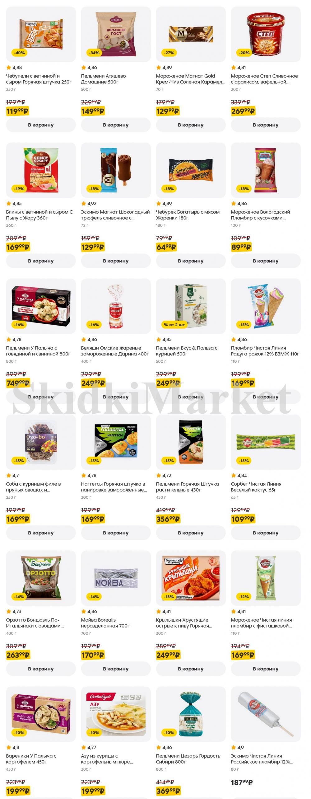 /pyaterochka_moskva_katalog5646 18 