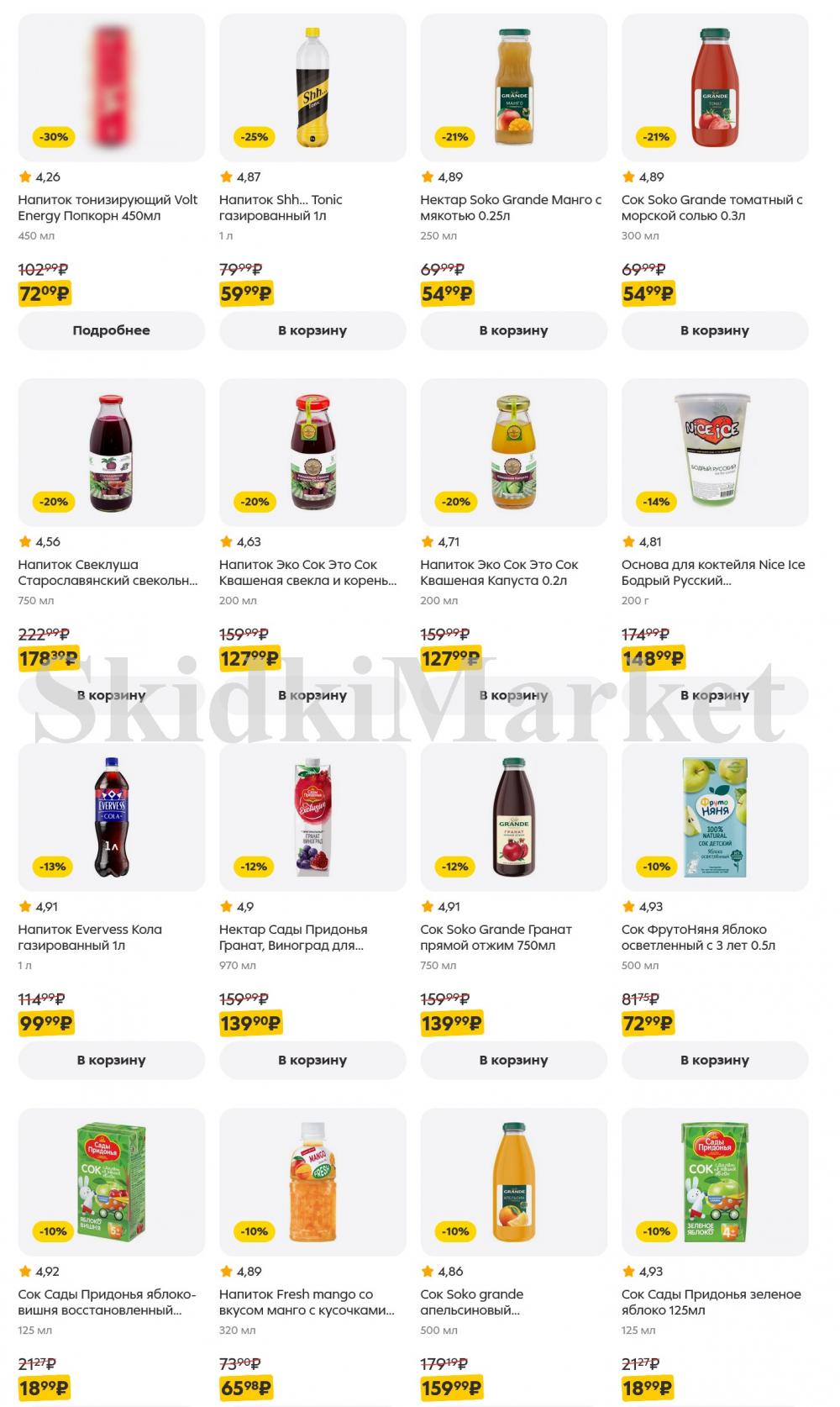 /pyaterochka_moskva_katalog5646 19 