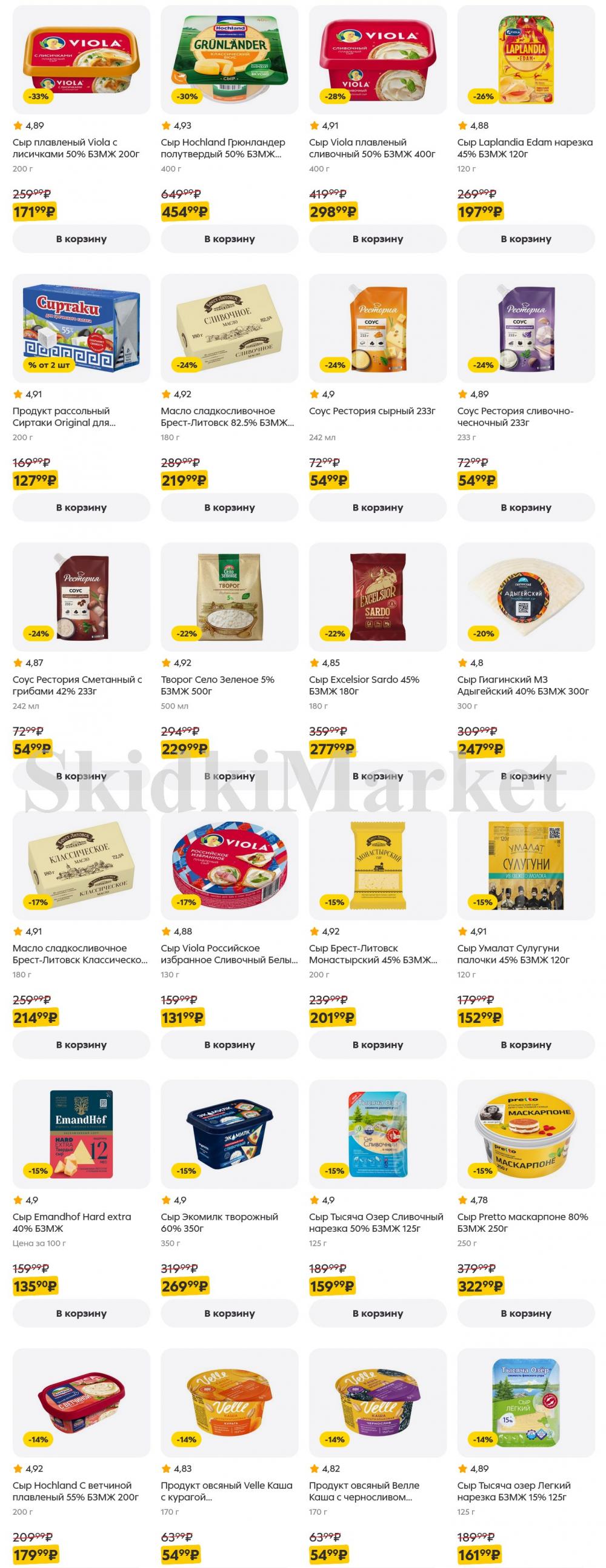 /pyaterochka_moskva_katalog5646 10 