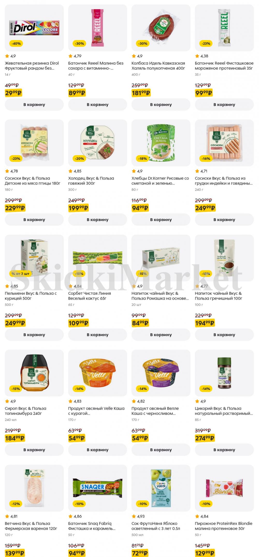 /pyaterochka_moskva_katalog5646 20 