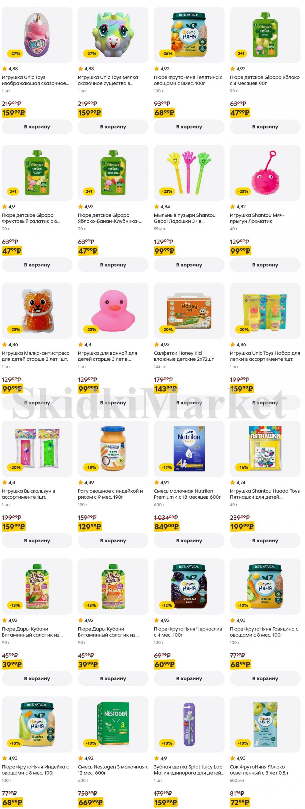 /pyaterochka_moskva_katalog5646 23 