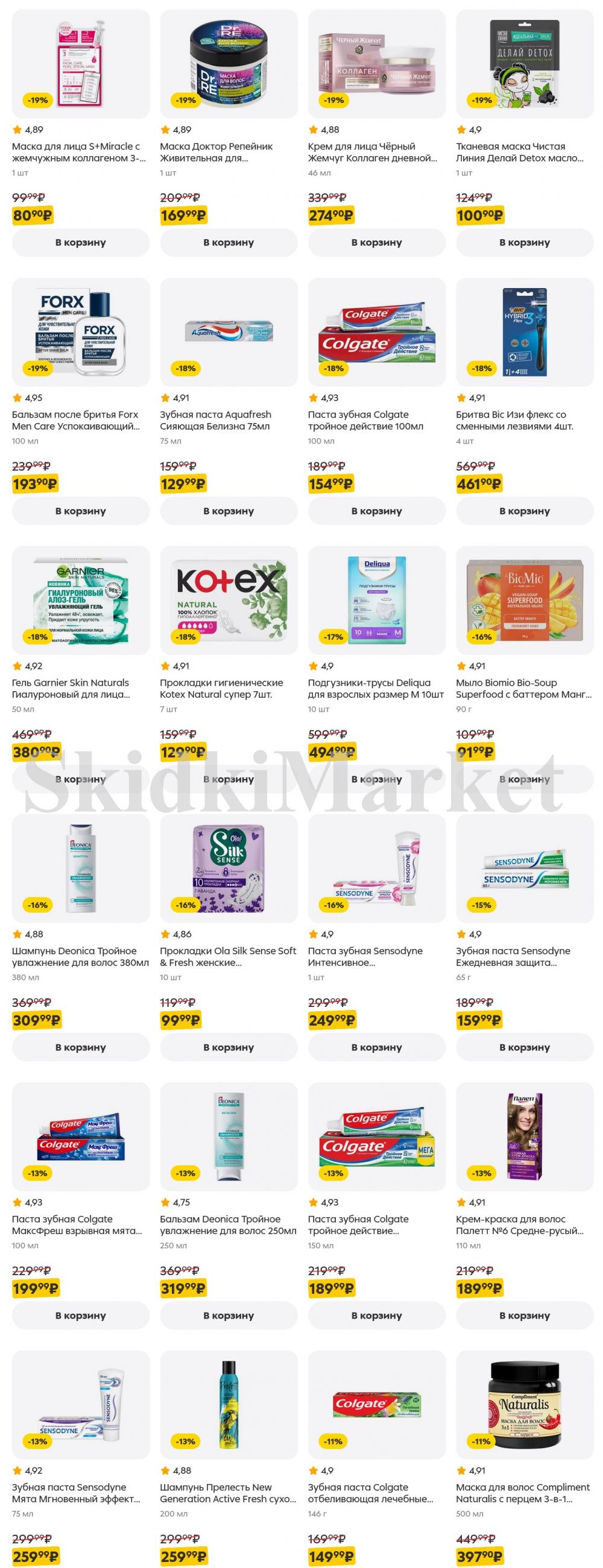 /pyaterochka_moskva_katalog5646 29 