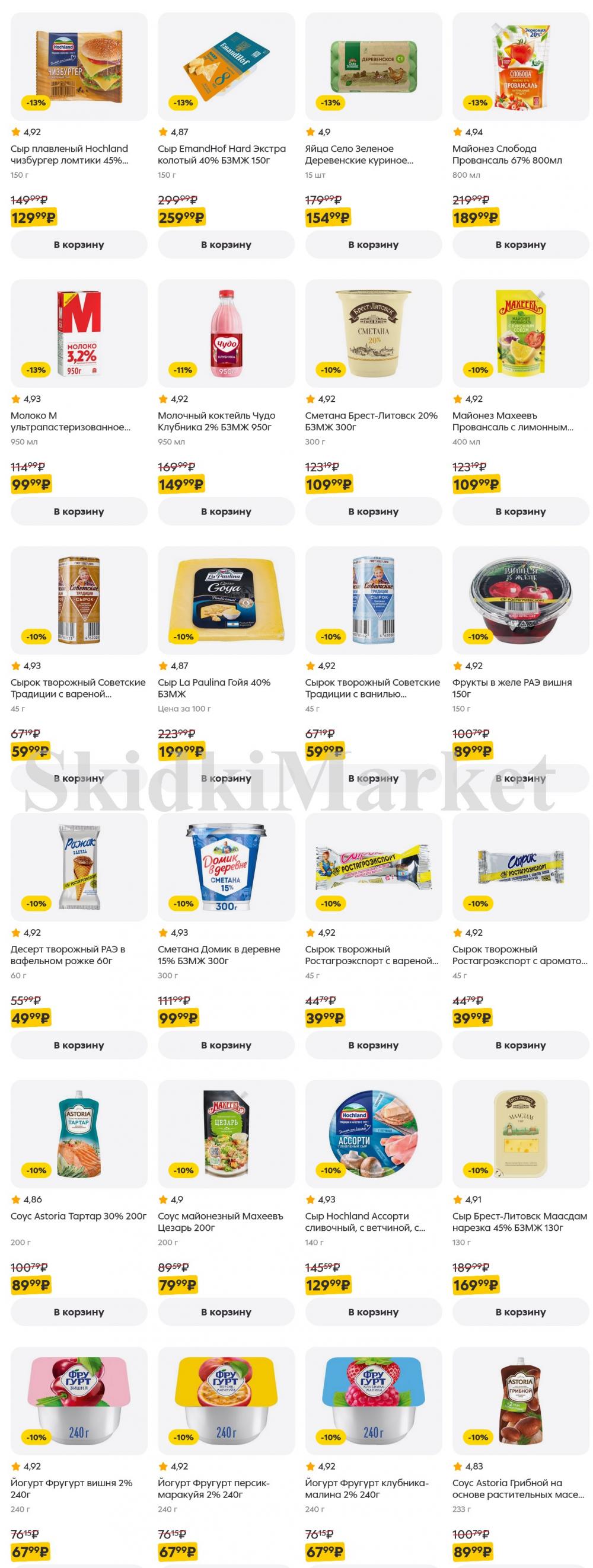 /pyaterochka_moskva_katalog5646 10 