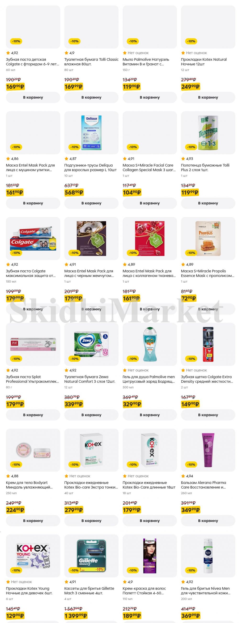 /pyaterochka_moskva_katalog5646 31 