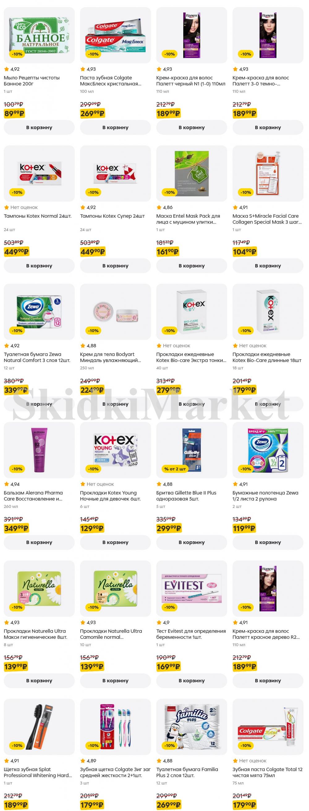 /pyaterochka_moskva_katalog5646 32 
