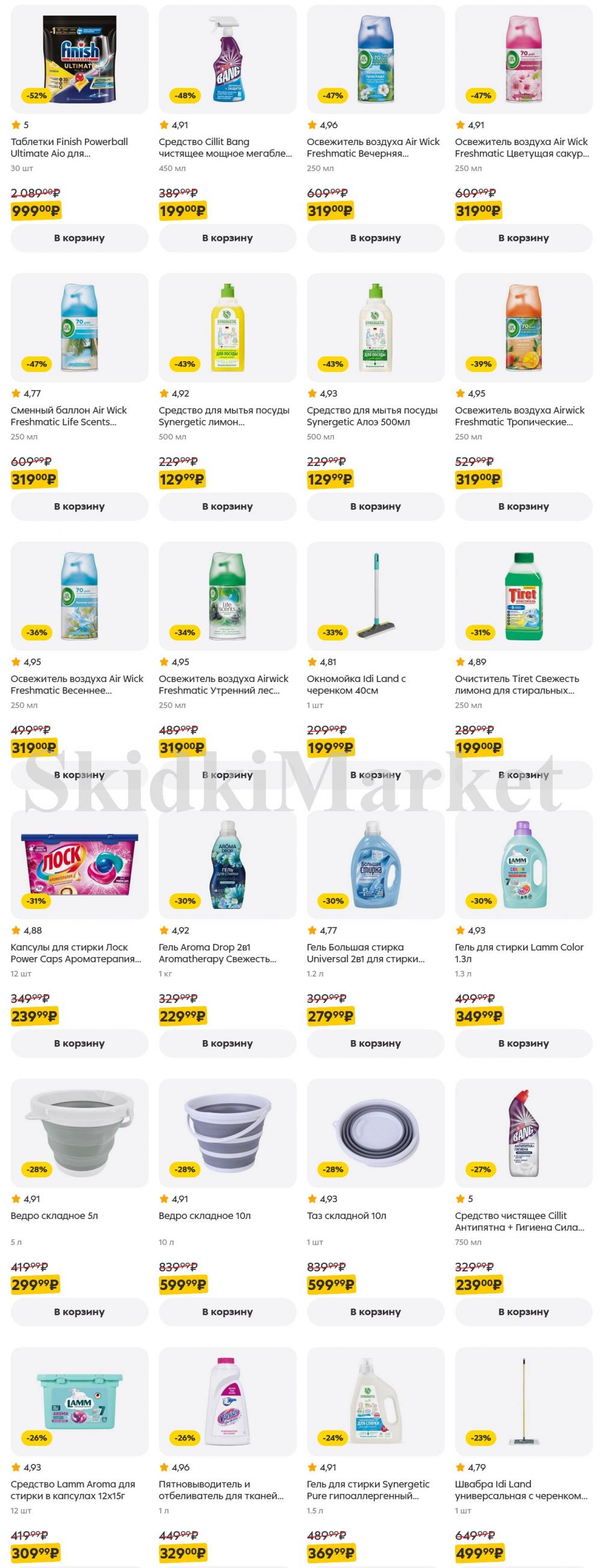 /pyaterochka_moskva_katalog5646 34 