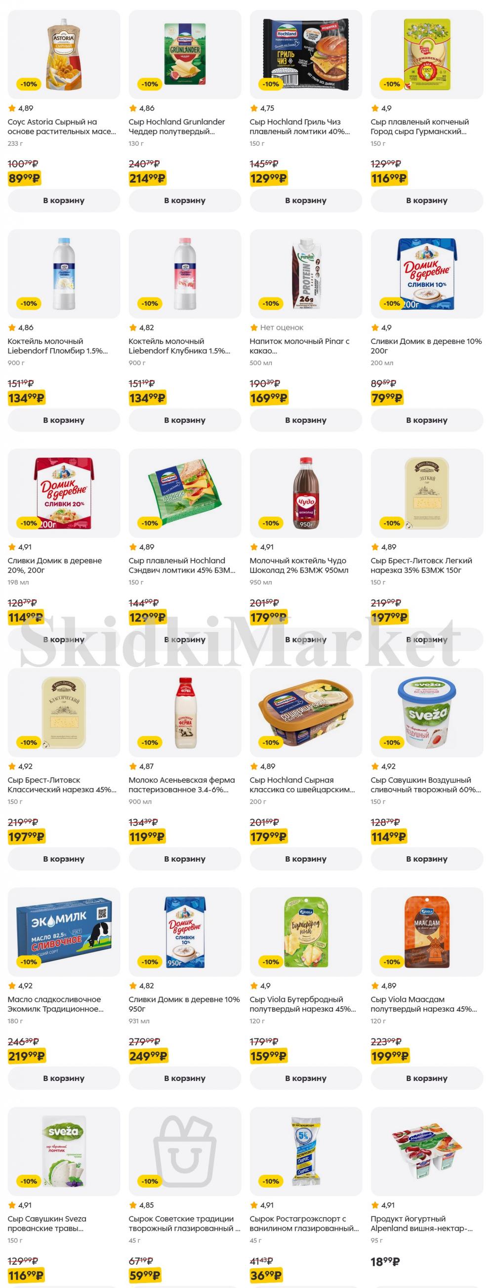 /pyaterochka_moskva_katalog5646 10 