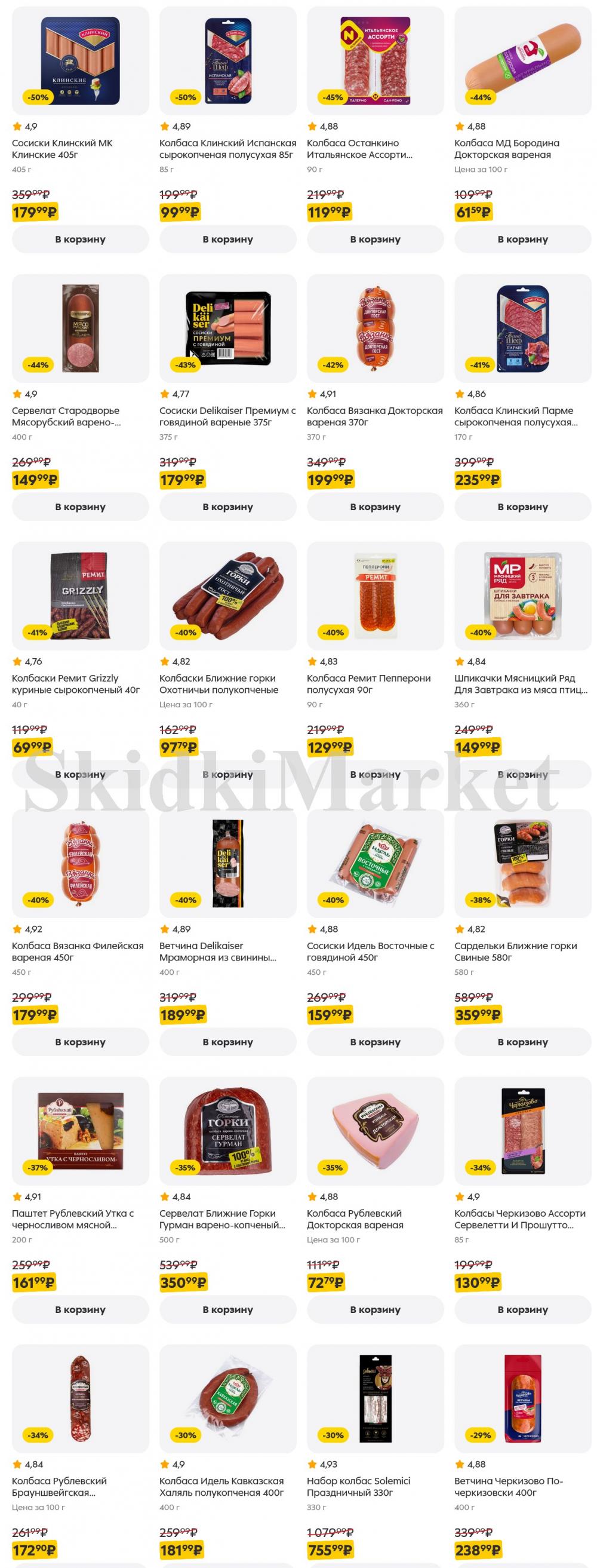 /pyaterochka_moskva_katalog5646 10 