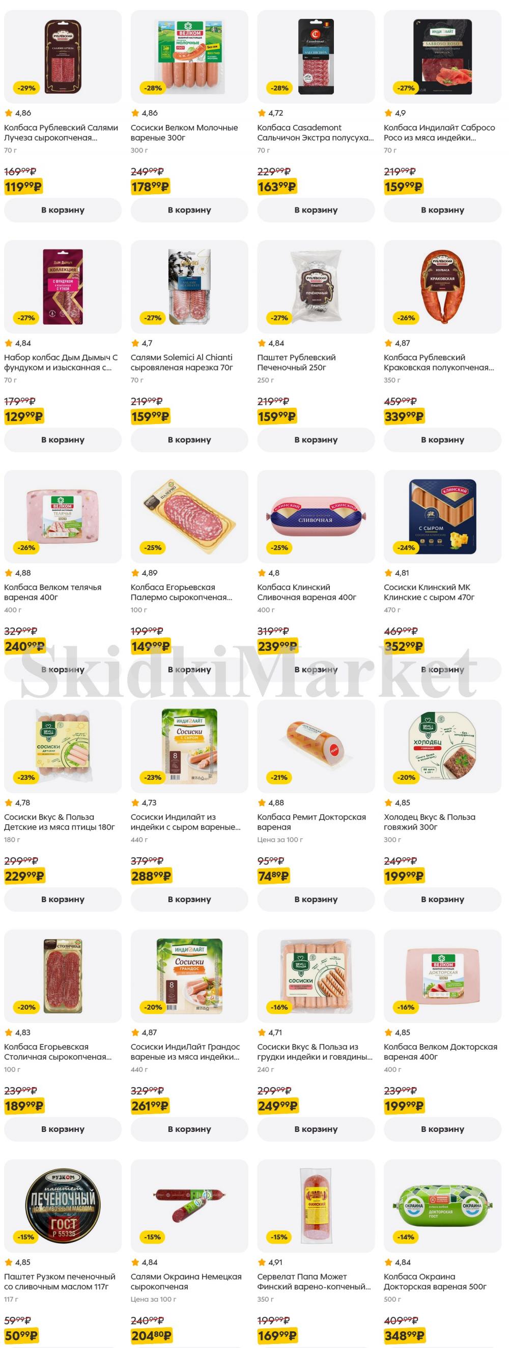 /pyaterochka_moskva_katalog5646 10 