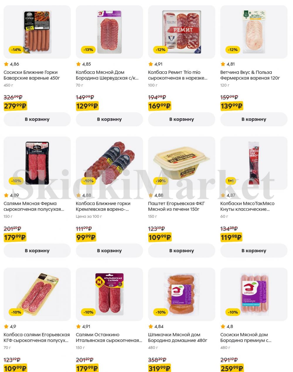 /pyaterochka_moskva_katalog5646 10 