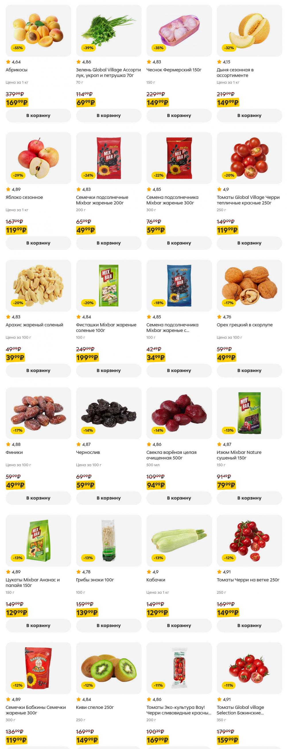 /pyaterochka_moskva_katalog5647 10 