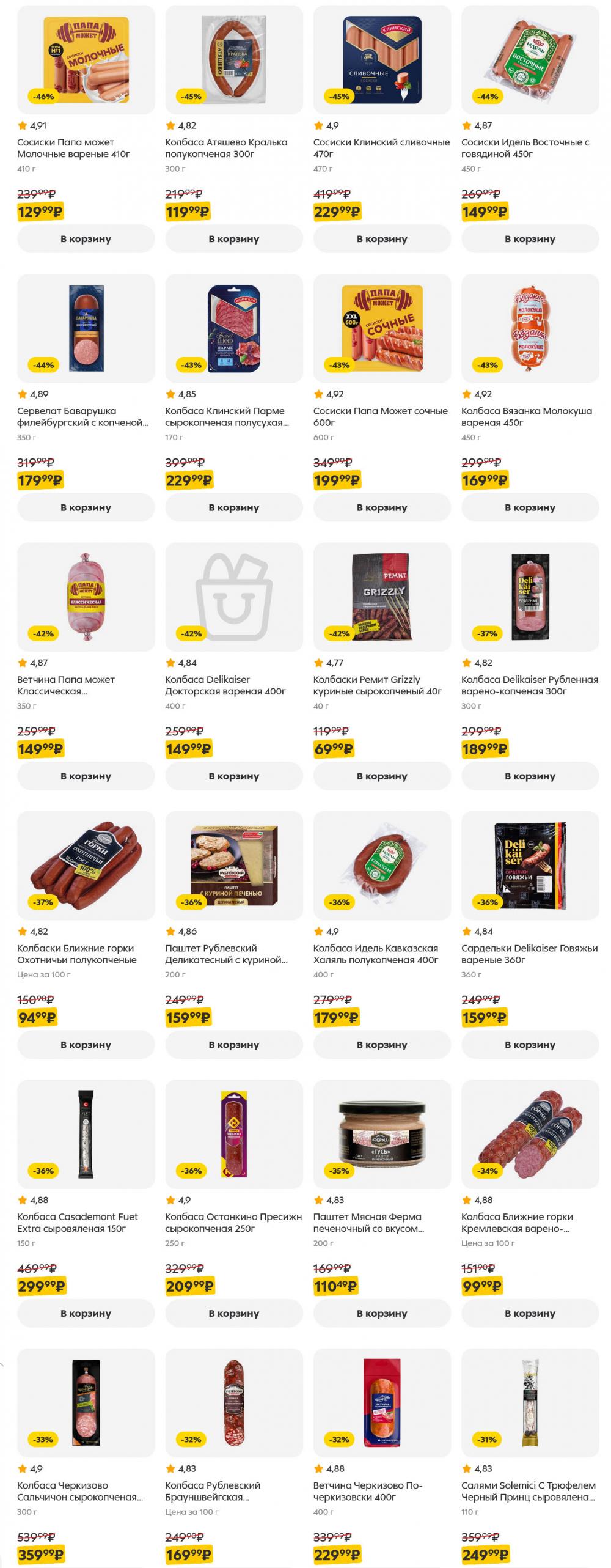 /pyaterochka_moskva_katalog5647 10 