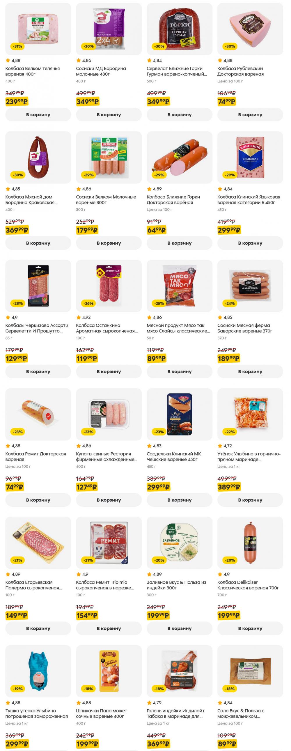 /pyaterochka_moskva_katalog5647 11 
