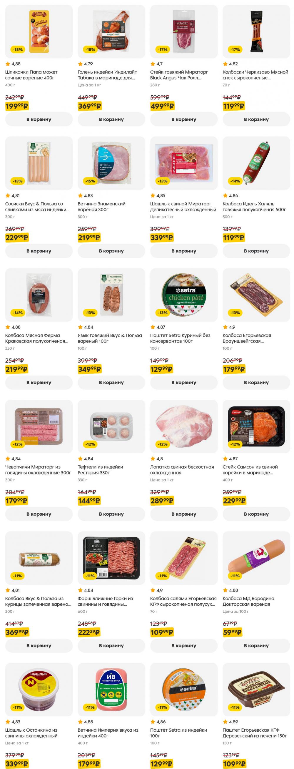 /pyaterochka_moskva_katalog5647 12 