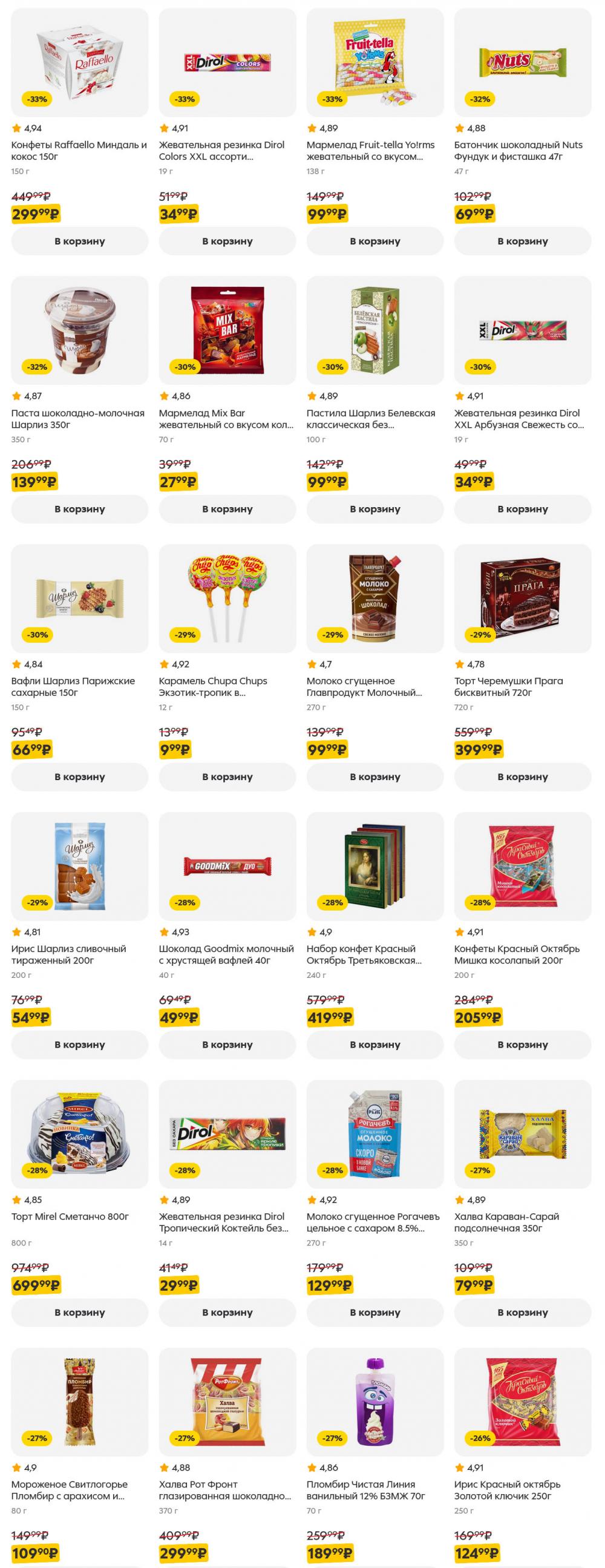 /pyaterochka_moskva_katalog5647 18 