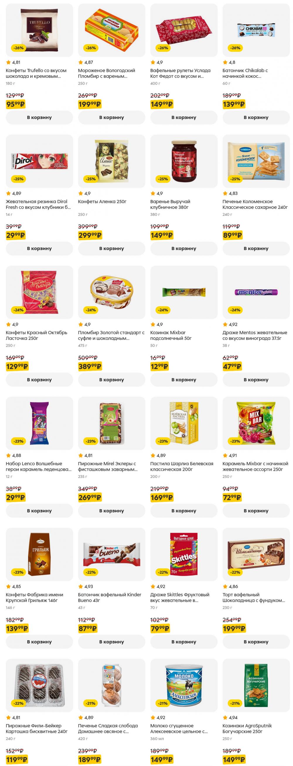 /pyaterochka_moskva_katalog5647 19 