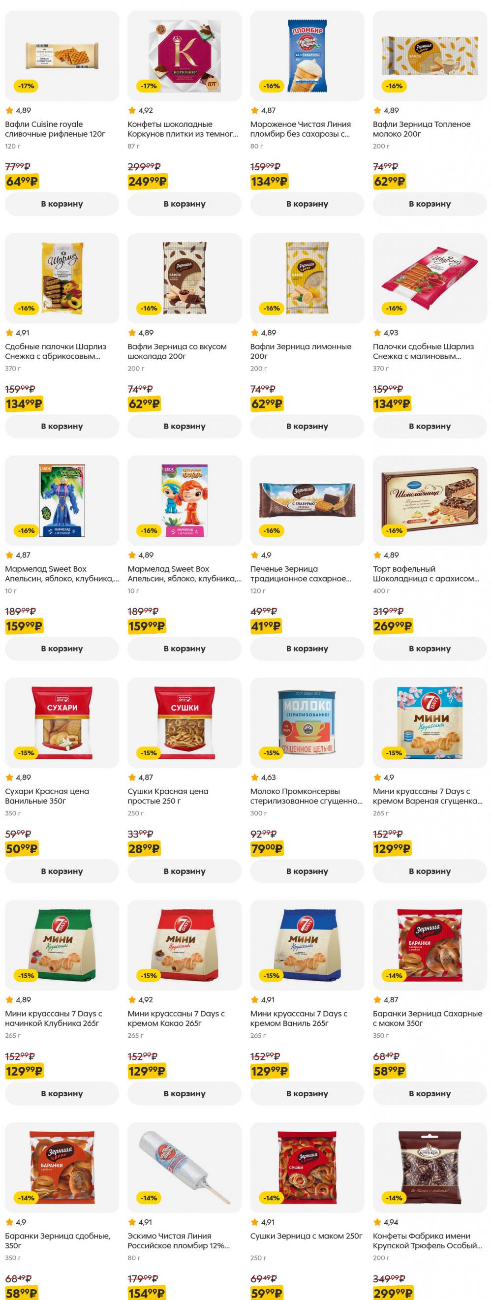 /pyaterochka_moskva_katalog5647 21 