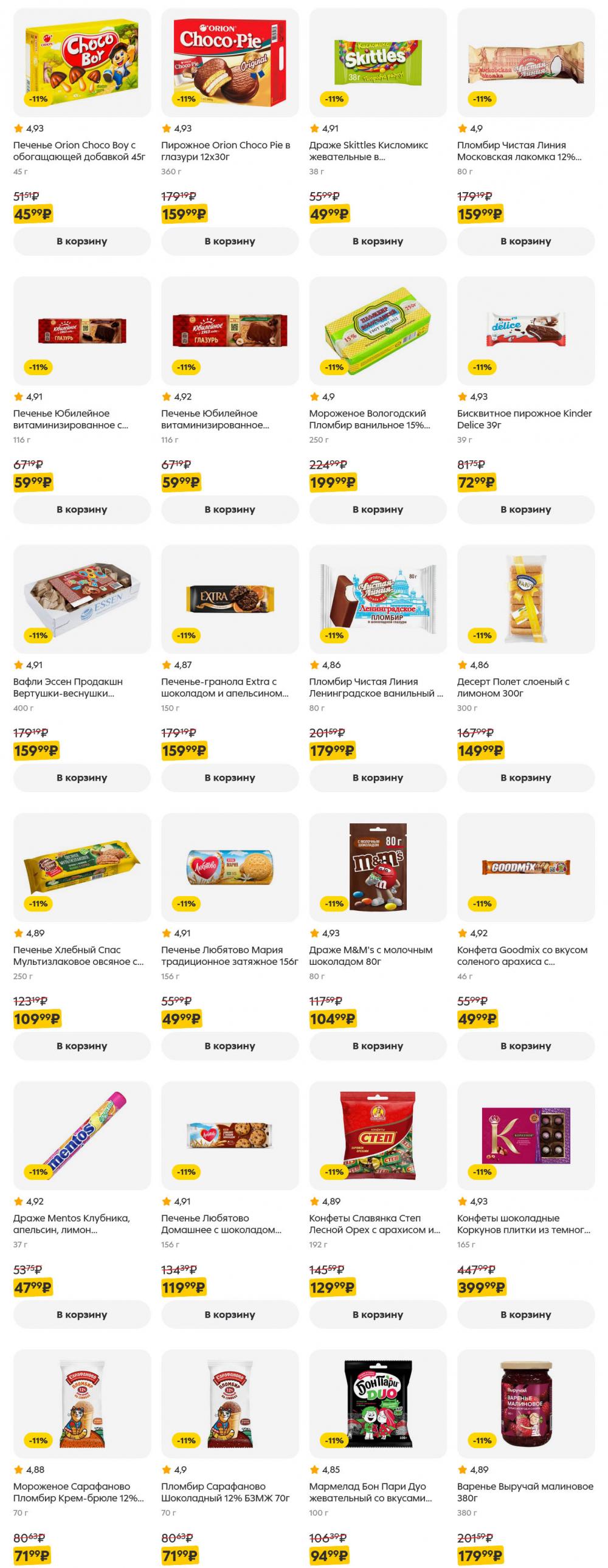 /pyaterochka_moskva_katalog5647 23 