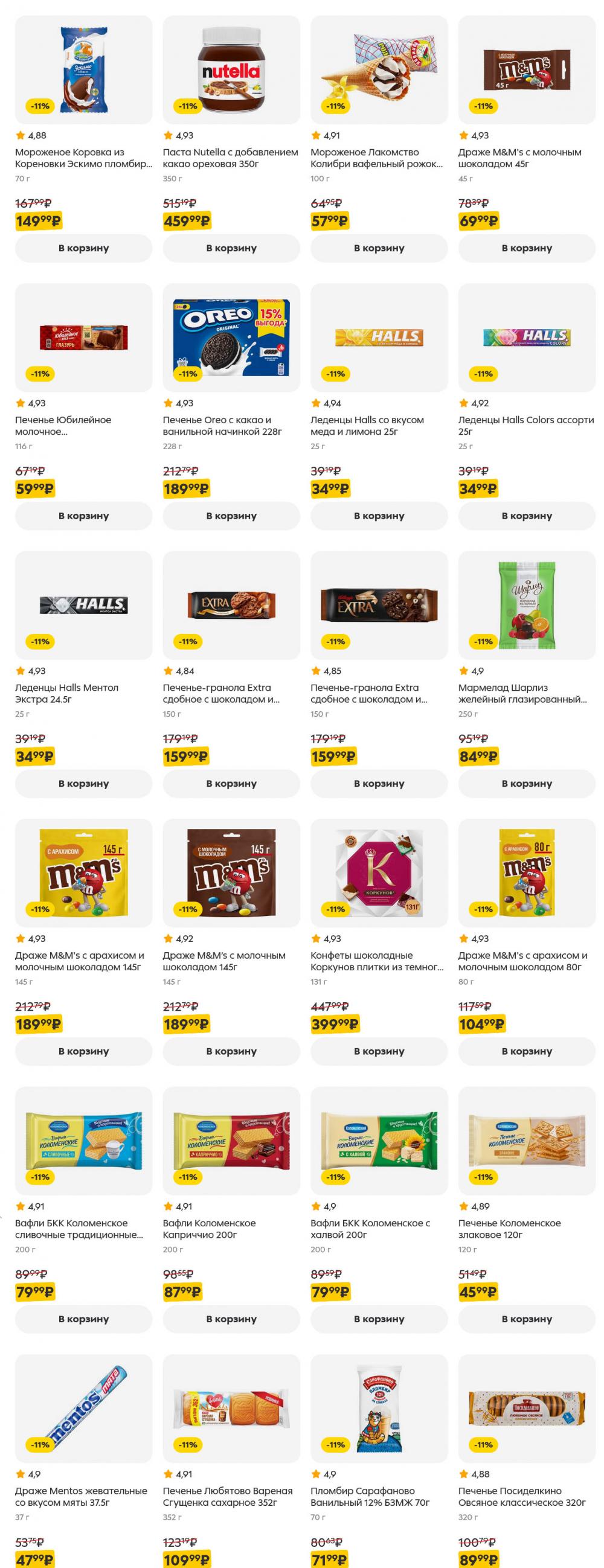/pyaterochka_moskva_katalog5647 24 