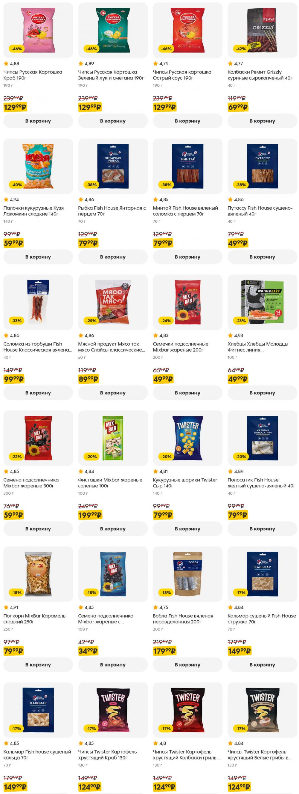 /pyaterochka_moskva_katalog5647 26 