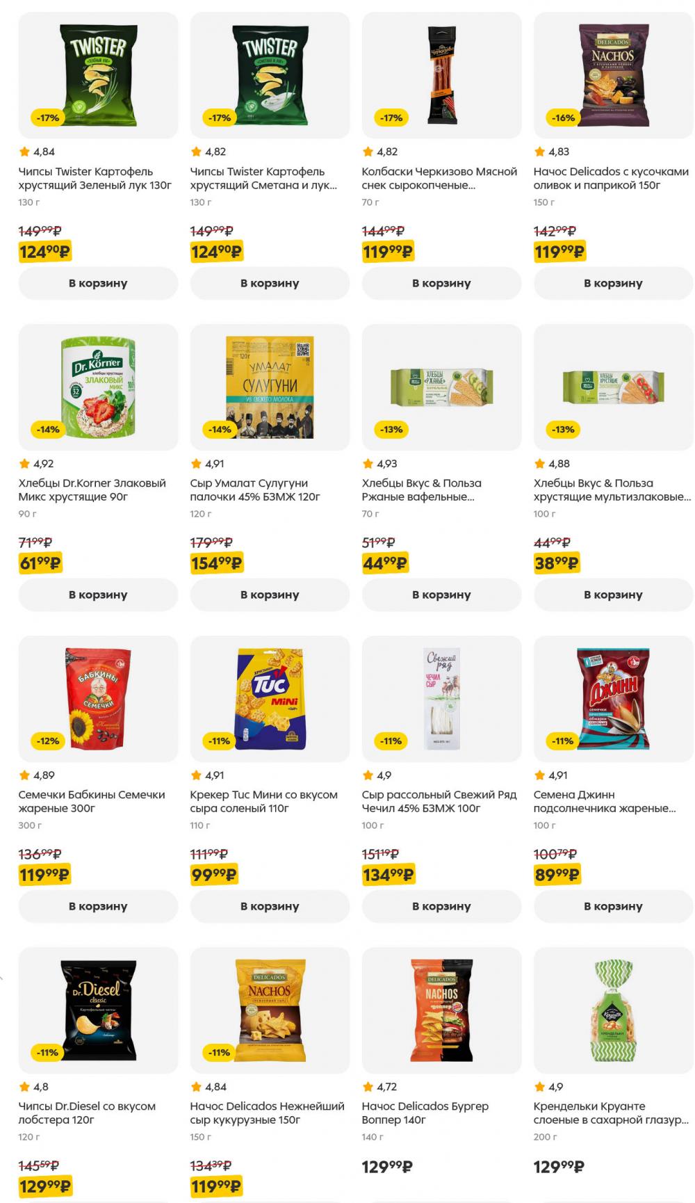 /pyaterochka_moskva_katalog5647 27 