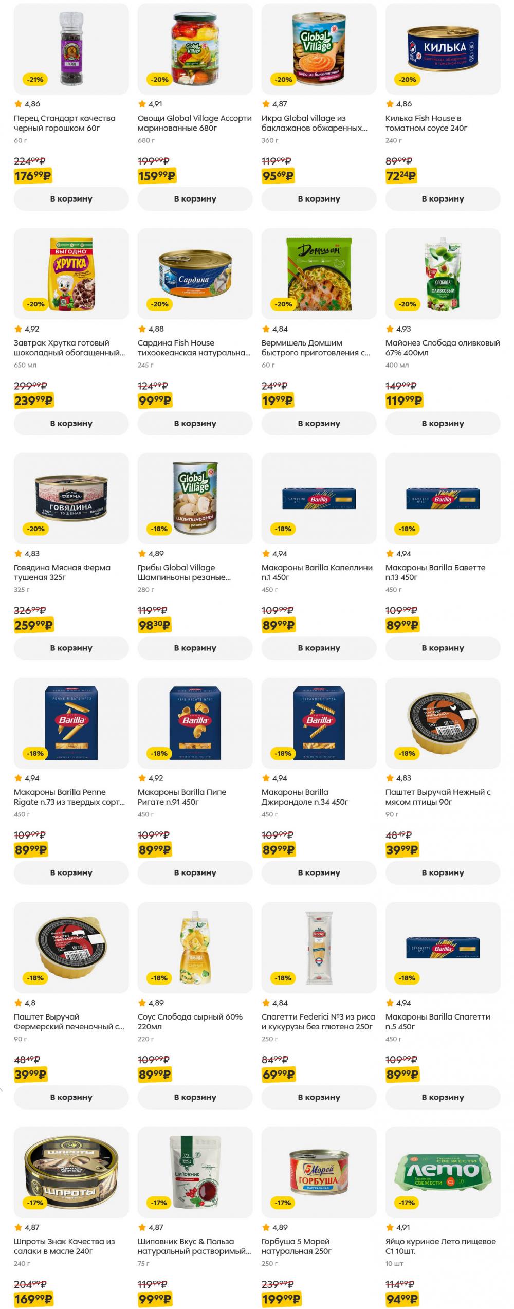 /pyaterochka_moskva_katalog5647 31 