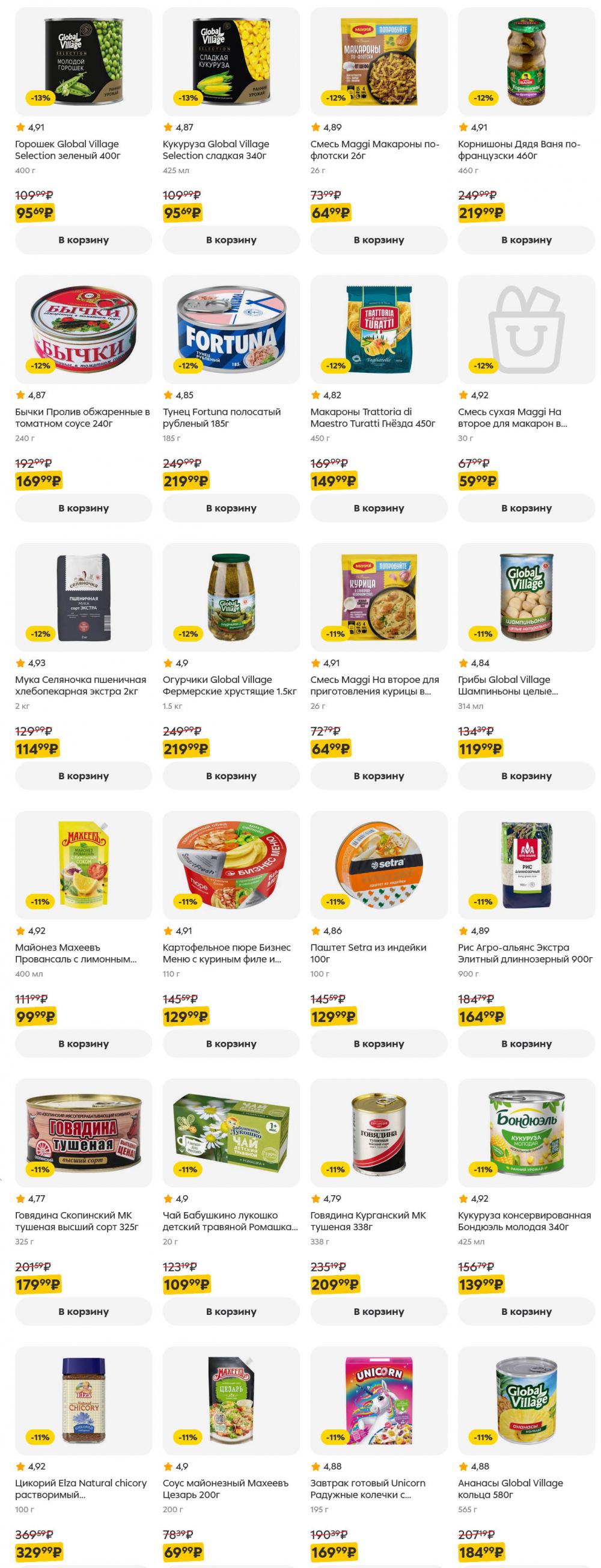 /pyaterochka_moskva_katalog5647 33 